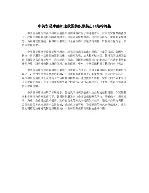 中美贸易摩擦加速我国纺织服装出口结构调整