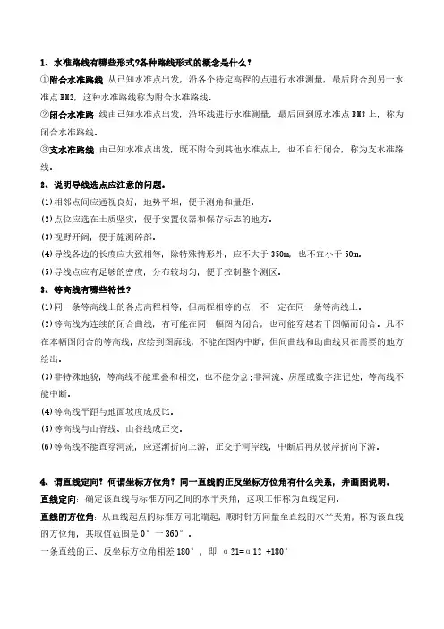 工程测量简答题