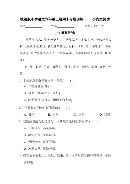 统编版小学语文六年级上册期末专题训练—— 小古文阅读