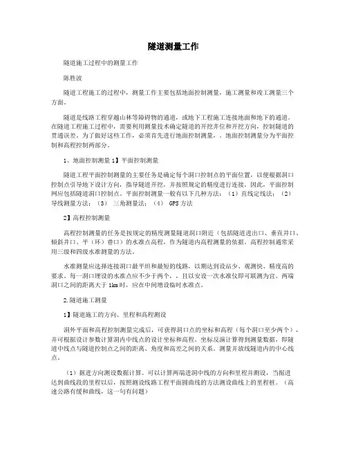 隧道测量工作