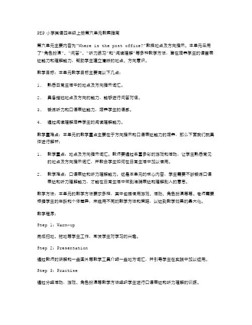 PEP小学英语四年级上册第六单元教案指南