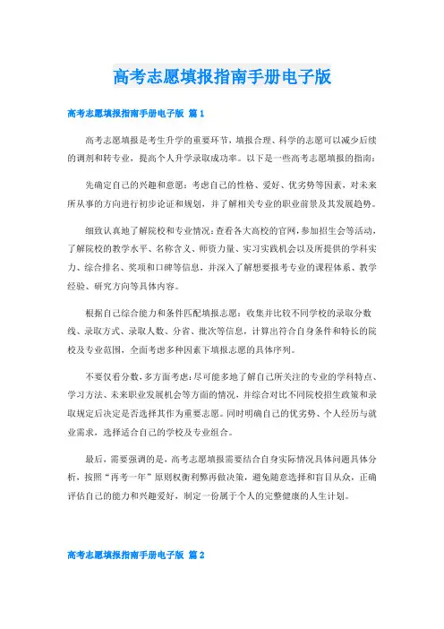高考志愿填报指南手册电子版