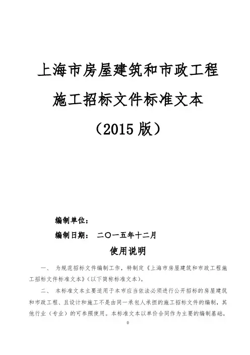 2015施工标准招标文件