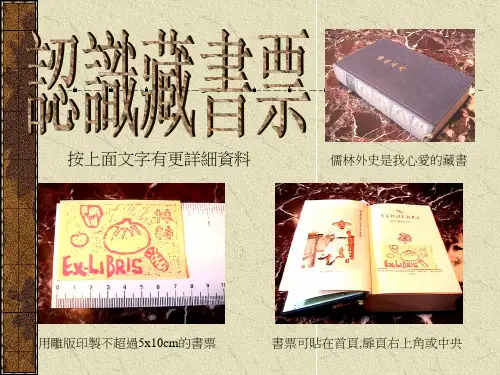藏书票.ppt