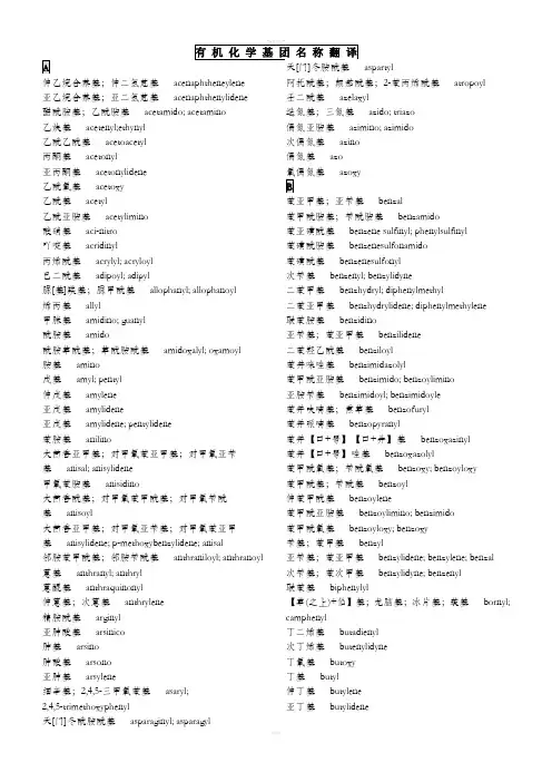 常见的有机化学基团名称翻译