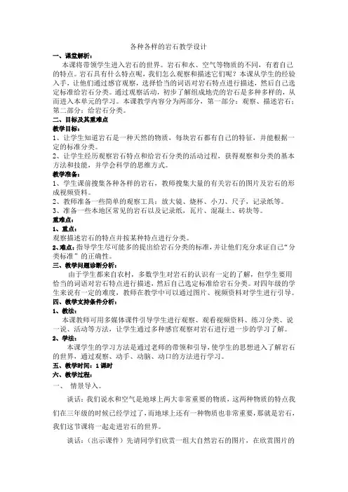 四年级下册科学教案各种各样的岩石教科版4