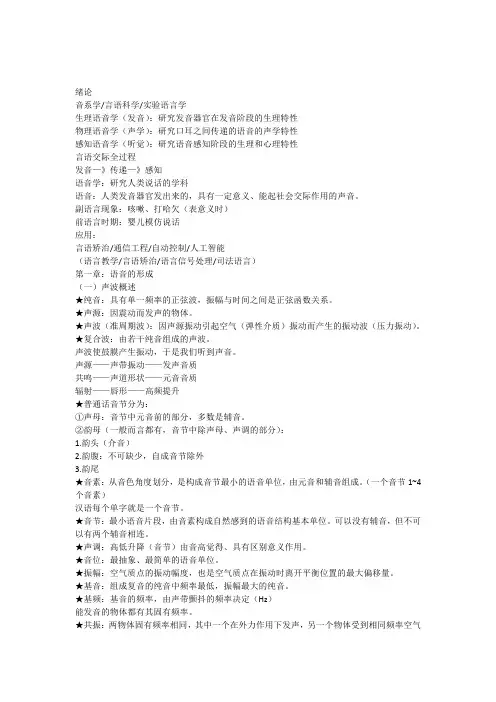 【复习】语音学知识点精编