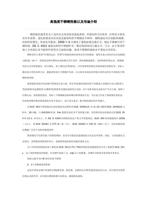 高强度不锈钢性能以及用途介绍解析