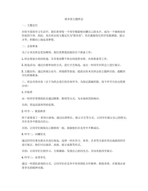 我争星主题班会