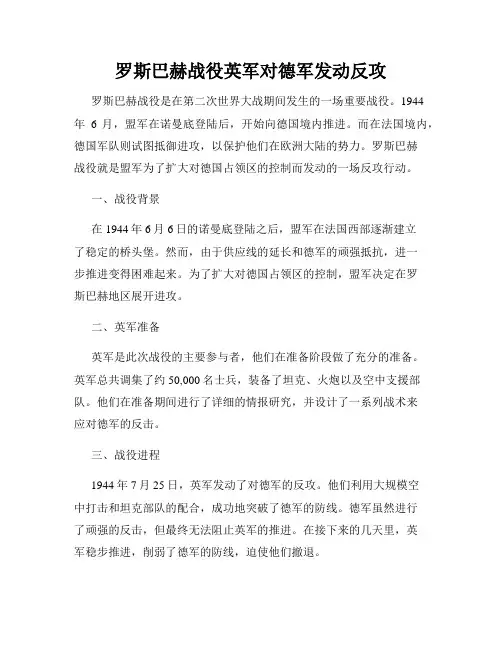 罗斯巴赫战役英军对德军发动反攻