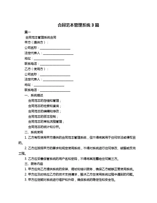 合同范本管理系统3篇