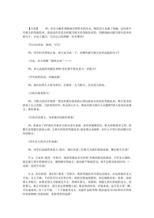 精选《威尼斯的小艇》教学设计与评析范文(精选3篇)