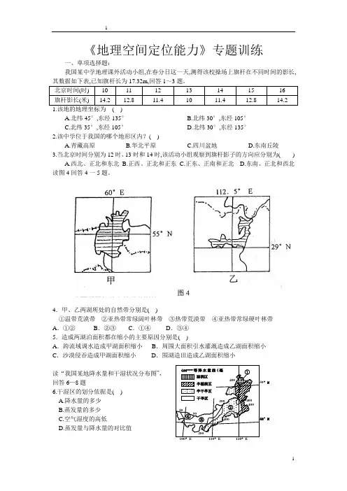 高三地理空间定位题(选择题)分解