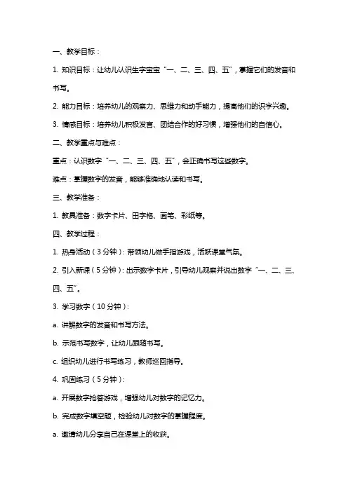 幼儿园中班识字公开课教案