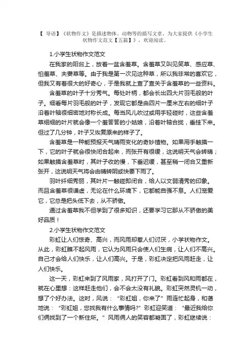 小学生状物作文范文【五篇】