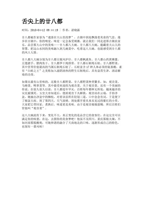 舌尖上的廿八都