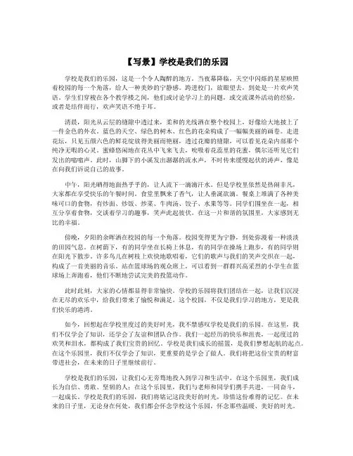 【写景】学校是我们的乐园