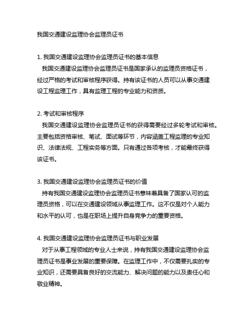 中国交通建设监理协会监理员证书