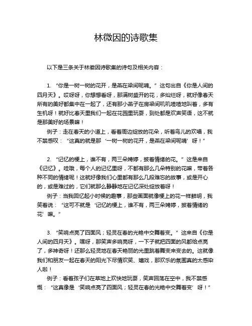 林微因的诗歌集