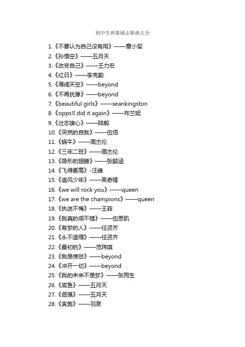 初中生班歌励志歌曲大全_励志歌曲