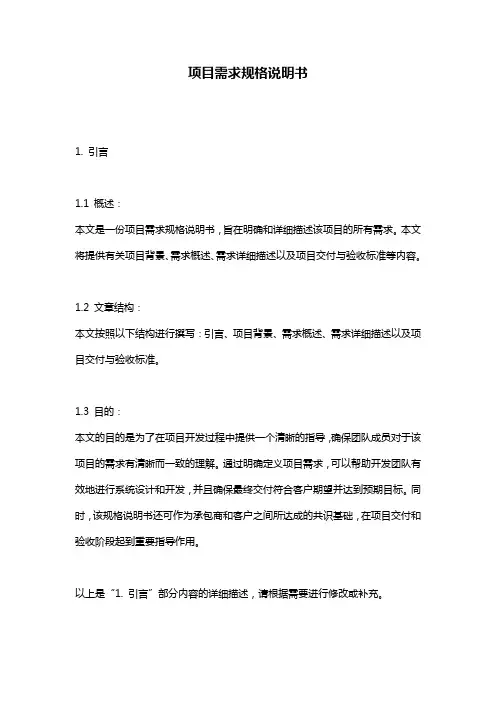 项目需求规格说明书