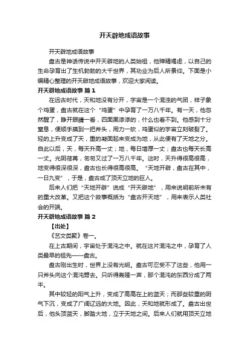 开天辟地成语故事