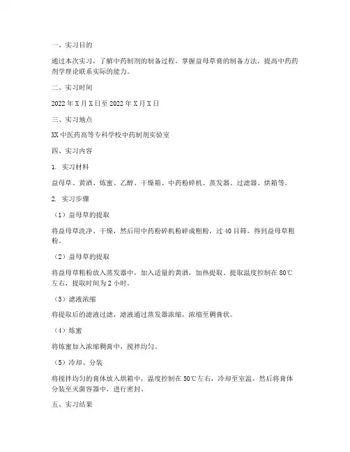 益母草膏制备实习报告