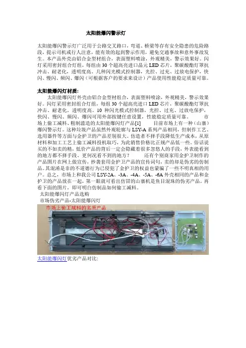 太阳能爆闪警示灯