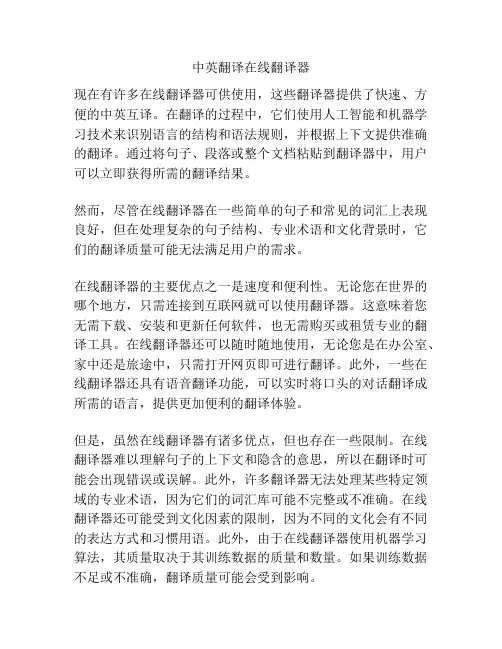 中英翻译在线翻译器