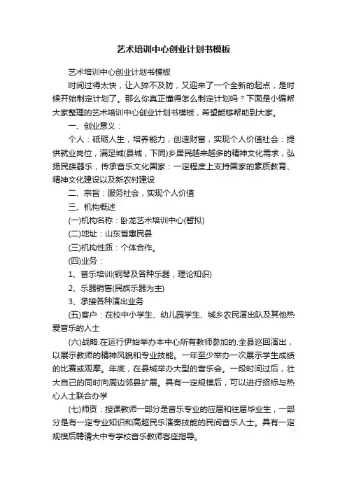 艺术培训中心创业计划书模板