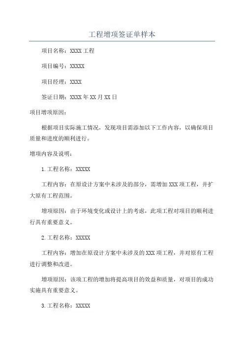 工程增项签证单样本