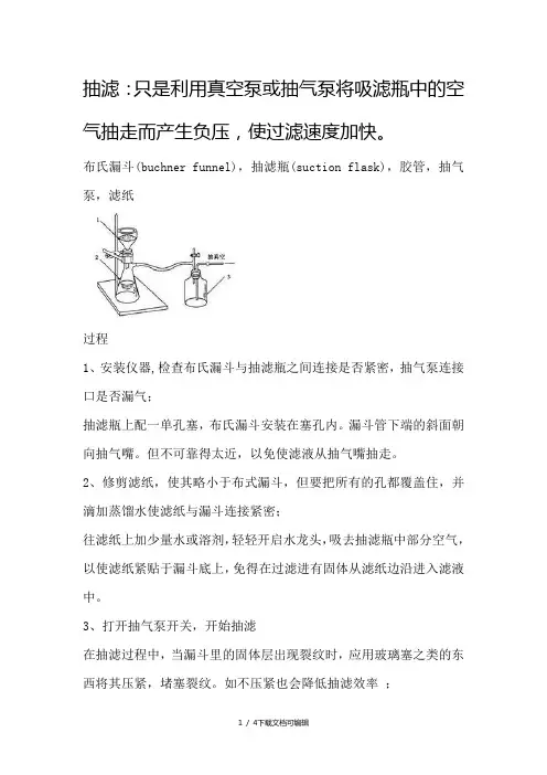 实验(抽滤)
