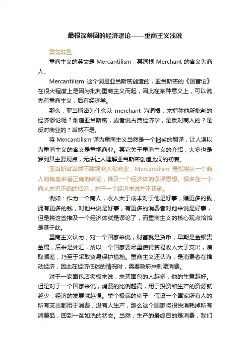 最根深蒂固的经济谬论——重商主义浅说