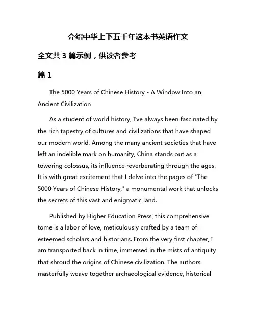 介绍中华上下五千年这本书英语作文