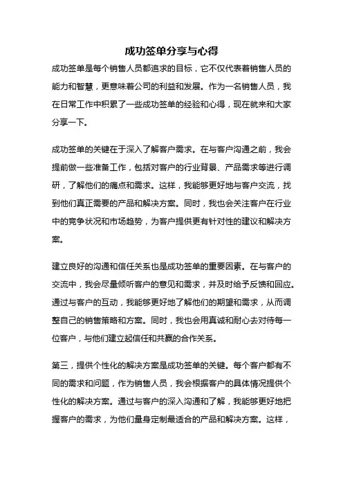 成功签单分享与心得