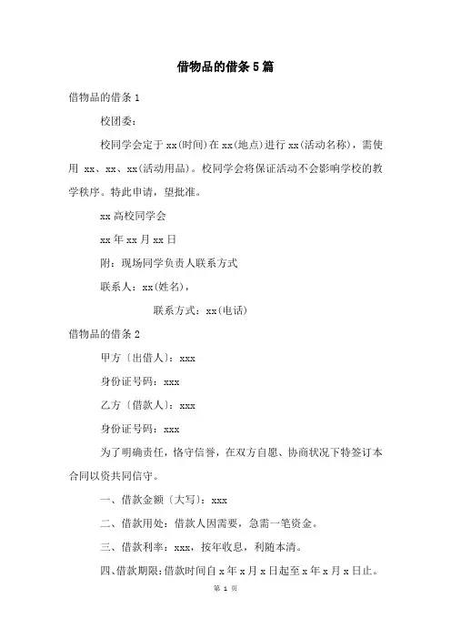 借物品的借条5篇