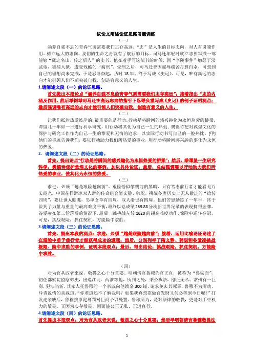 议论文阐述论证思路习题训练答案