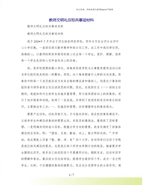 教师文明礼仪标兵事迹材料