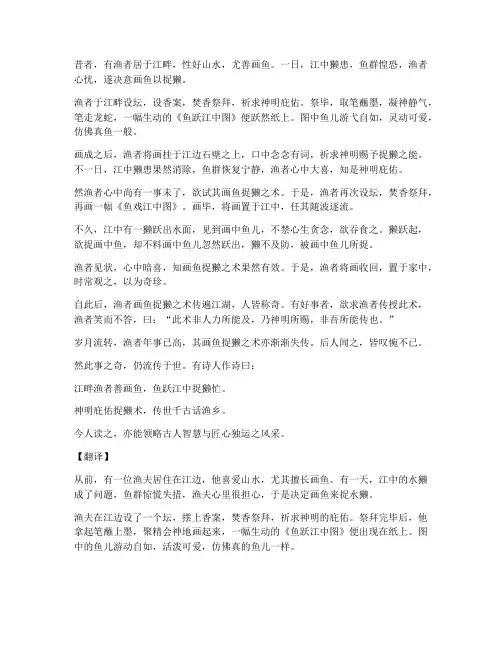 画鱼捉獭文言文翻译