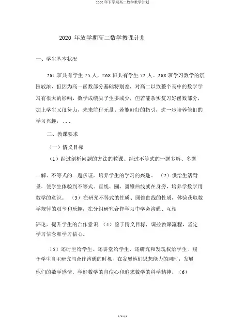 2020年下学期高二数学教学计划