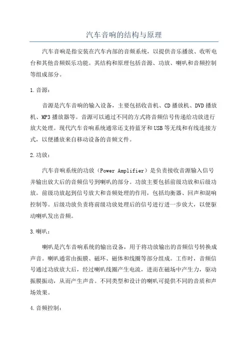 汽车音响的结构与原理