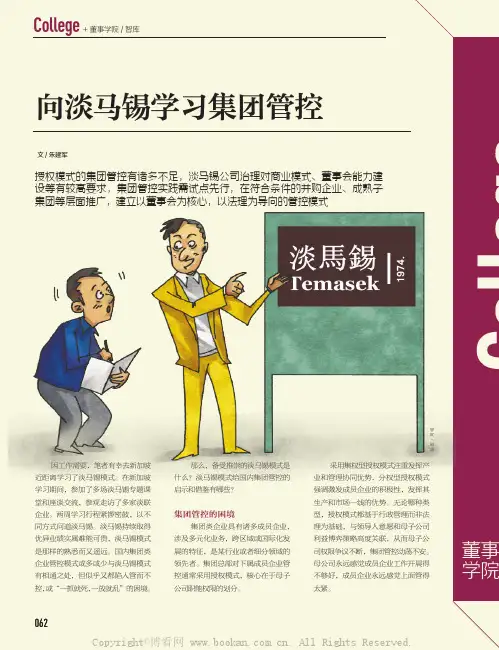 向淡马锡学习集团管控