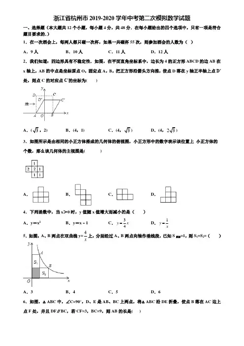 浙江省杭州市2019-2020学年中考第二次模拟数学试题含解析
