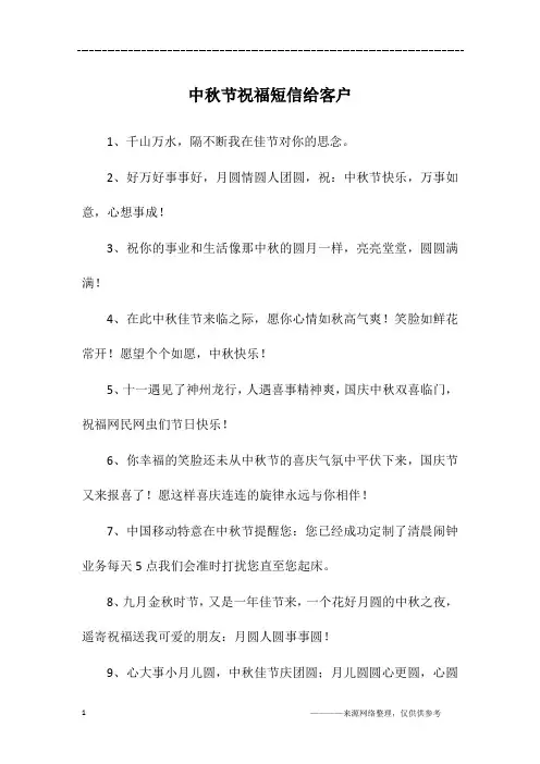 中秋节祝福短信给客户
