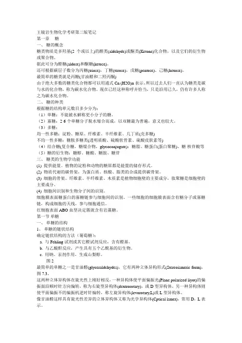 王镜岩生物化学考研第三版笔记.