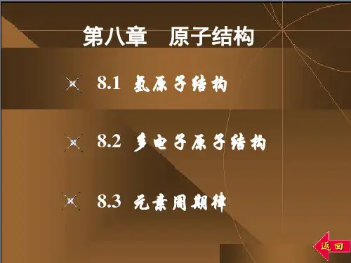 无机化学 武汉大学 第三版