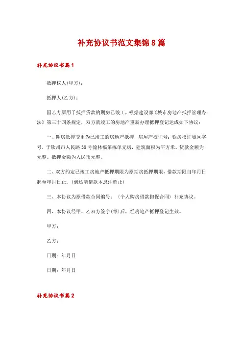补充协议书范文集锦8篇