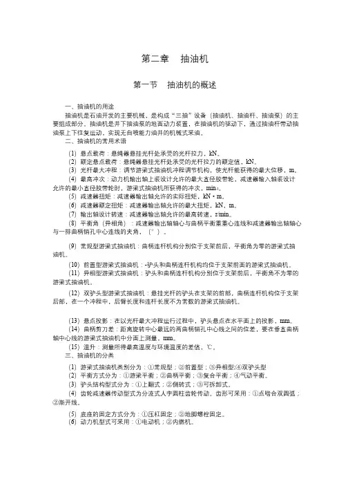 第二章抽油机_pdf