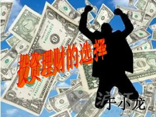 高一政治人教版储蓄存款和商业银行