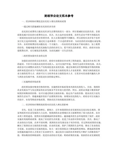 财政毕业论文范本参考